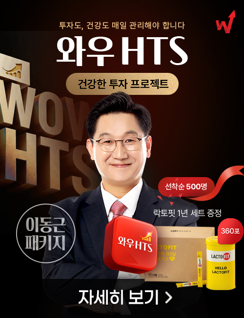 이동근 와우HTS 이벤트