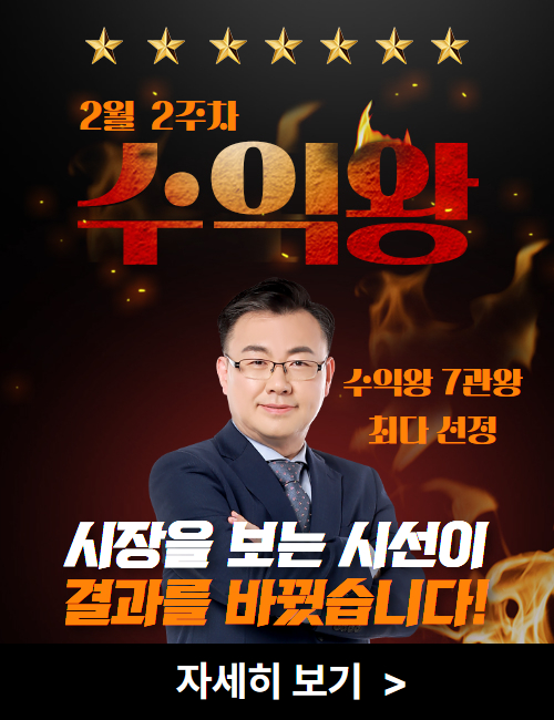 [김동엽] 2월 2주차 수익왕 시작 전