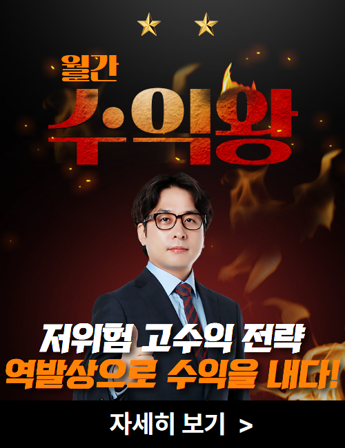 [임종혁] 월간 수익왕 시작 전