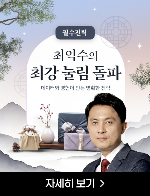 최익수 최강 눌림 돌파