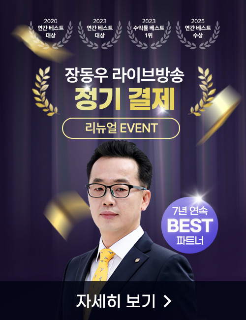 장동우 정기결제 리뉴얼