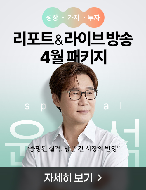 윤유석 4월 가치투자 특강