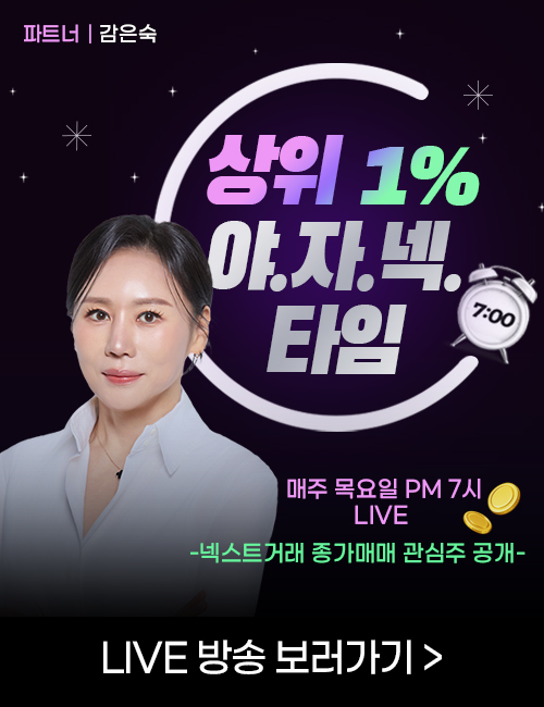 감은숙 야자넥 매주 목 야간방송 (19시-20시)