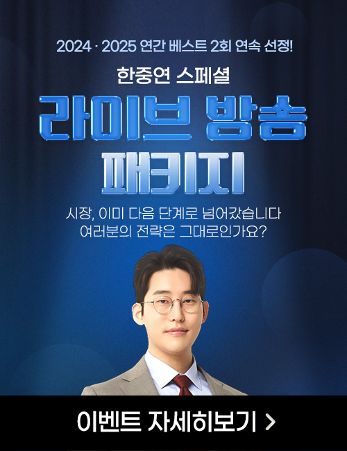 한중연 라이브방송 4월 패키지