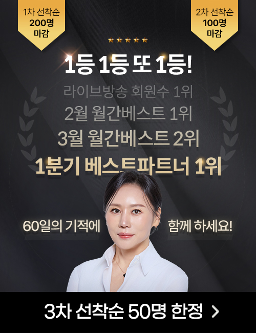 감은숙 60일