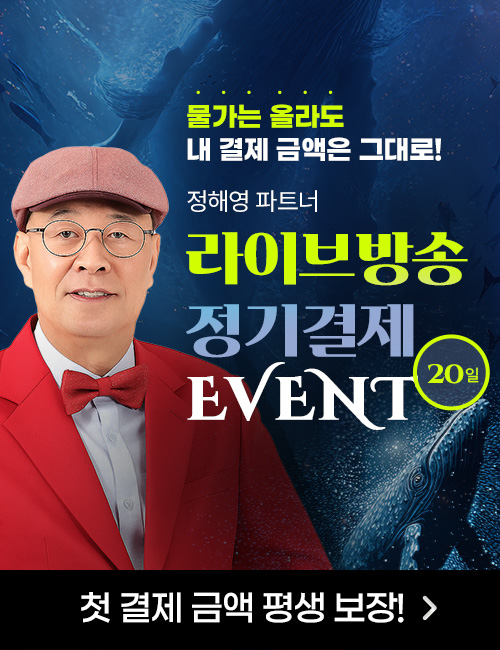 정해영 20일 정기결제