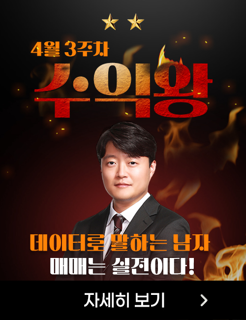 현상준 수익왕 방송후(4월 3주차)