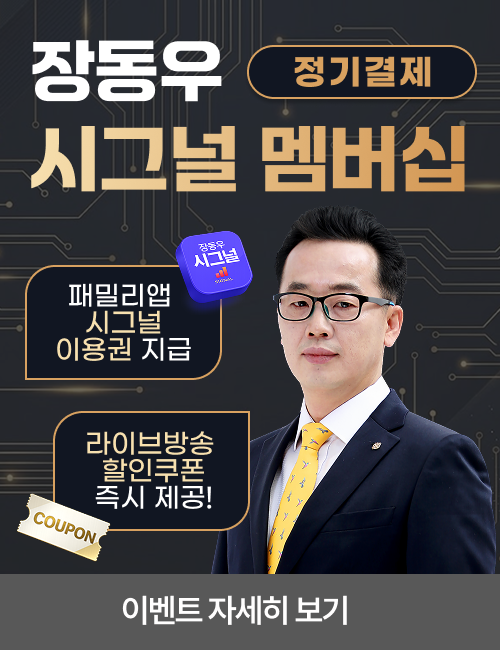 장동우 시그널 멤버십