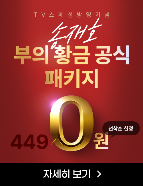 송재호 스타마케팅2