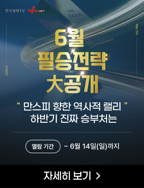 장중-6월 핵심유망주(5월26일~6월14일)
