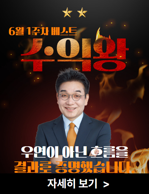 6월 1주차 수익왕 박완필 시작전