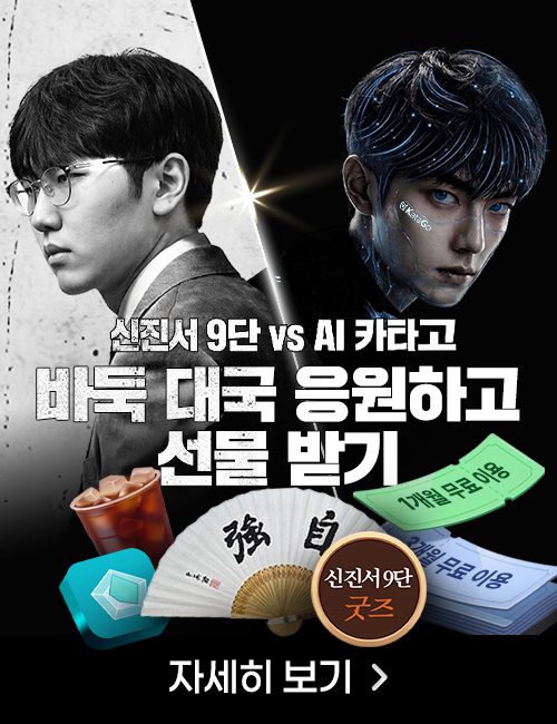AI바둑대국 승부예측