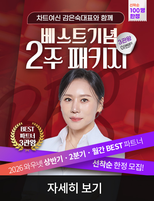 감은숙 베스트 3관왕 라이브방송 2주 패키지