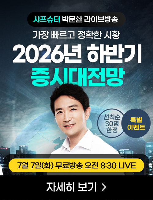 샤프슈터 2026 3분기 무료방송