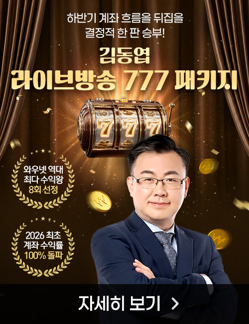 김동엽 라이브방송 777패키지