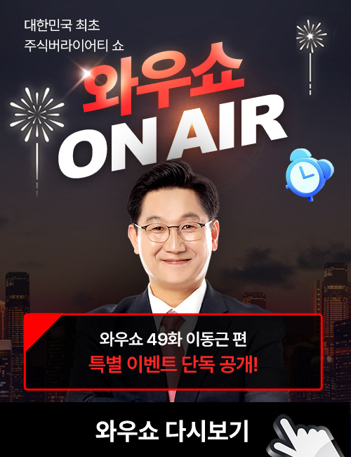 이동근 와우쇼 방송후 [8월]