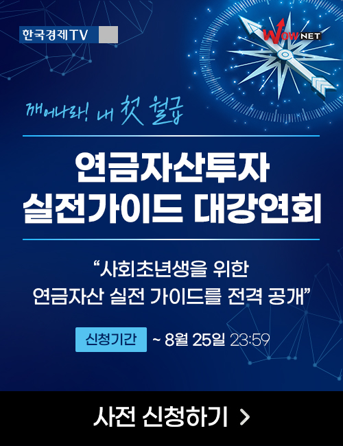 연금자산투자 대강연회