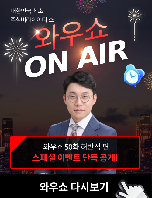 허반석 와우쇼 방송후 [8월]