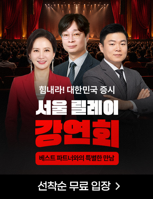 힘내라 대한민국 증시 서울 릴레이 강연회