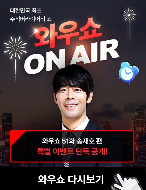 송재호 와우쇼 방송후_260902