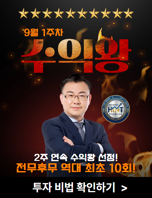 8월 5주차 수익왕 김동엽 시작전