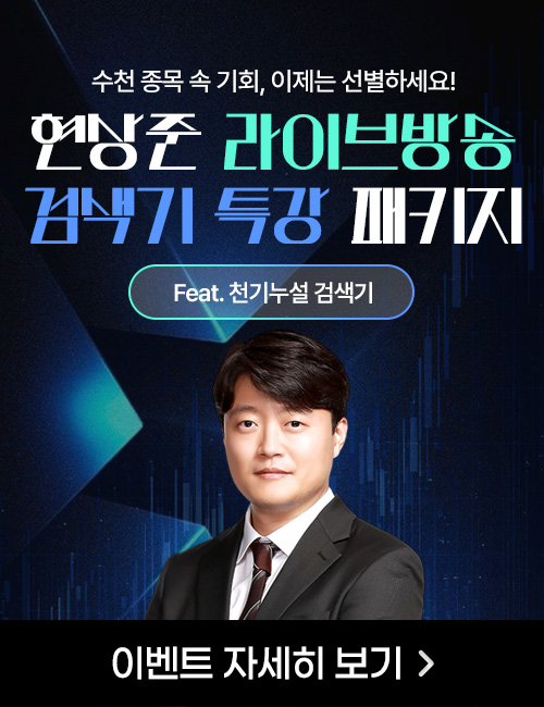 현상준 검색기 특강 2개월 패키지_260909