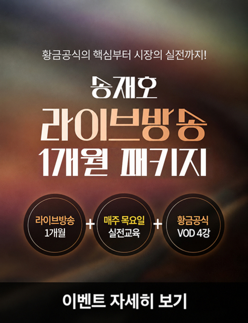 송재호 라이브 1개월