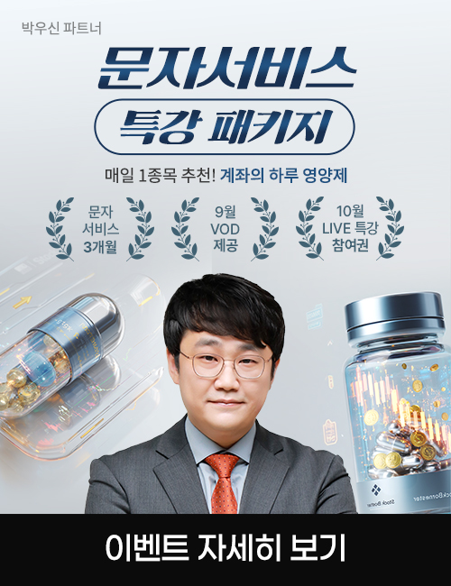 박우신 문자 3개월 패키지_261021