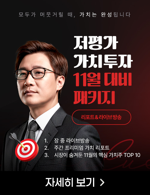 [10월] 윤유석 가치투자 패키지