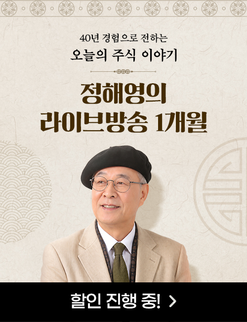 정해영 라이브방송 1개월 리뉴얼