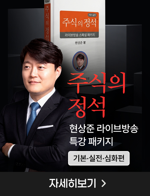 현상준 주식의 정석