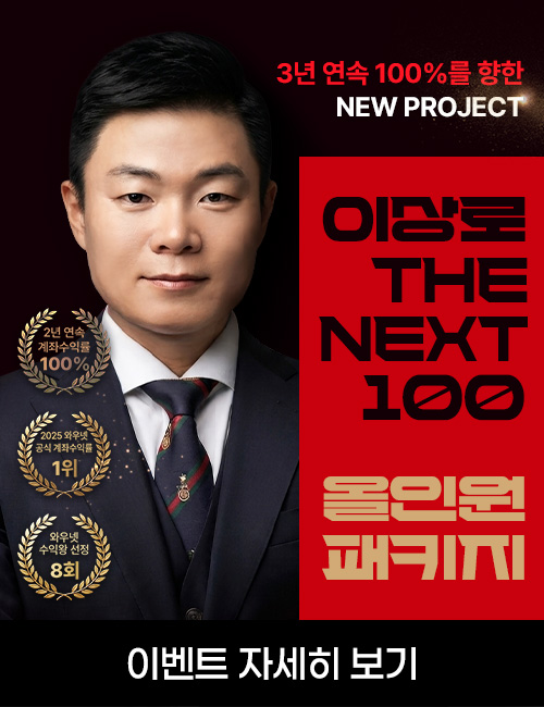 이상로 더 넥스트 100 올인원 패키지