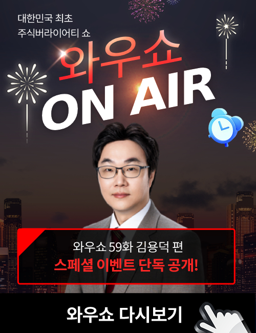 김용덕 와우쇼 방송후 [10월]