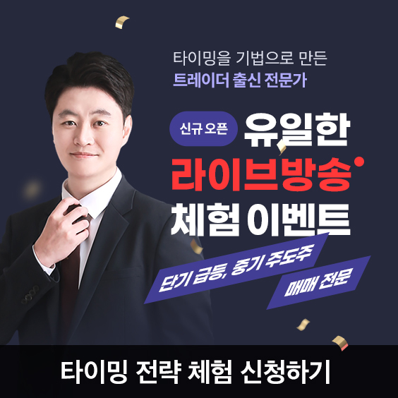 드디어 와우넷에 왔습니다! 실전 트레이더 출신 전문가, 유일한