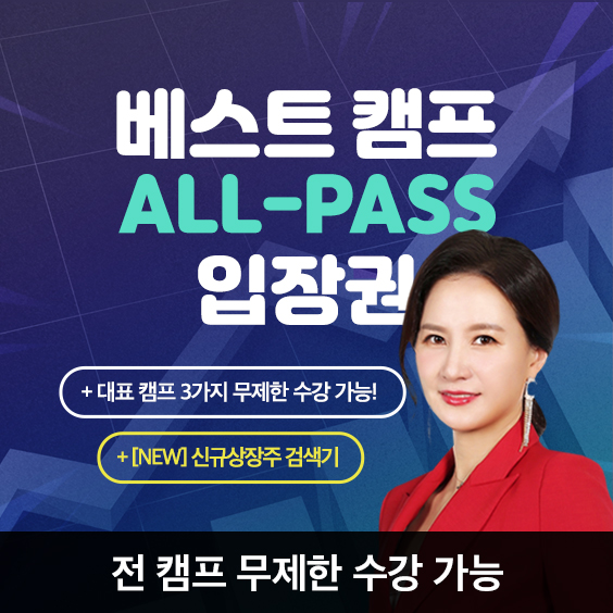 한 번에 3가지 캠프와 신규상장주 검색기 교육까지 모두!