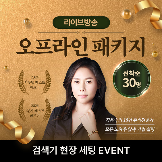 전문가의 노하우부터 나한테 맞는 검색기 설치까지!