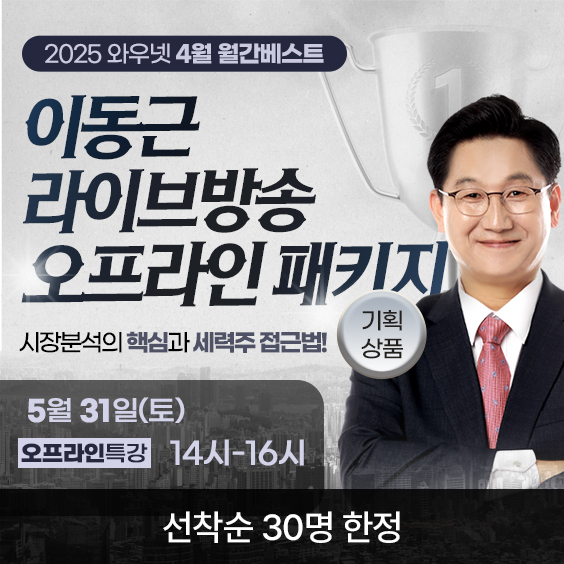 라이브방송 오프라인 패키지 선착순 한정 모집!