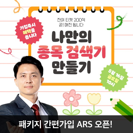 [나만의 초강력 검색기]를 만들 수 있는 유일한 특강!