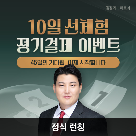★라이브방송 11일 선체험 정기결제 이벤트★
