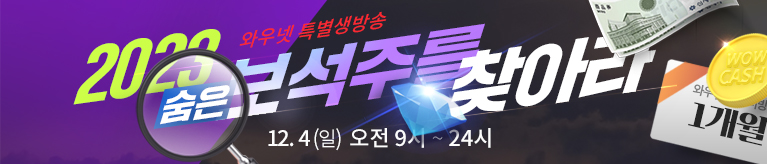 한국경제TV_와우넷_12월특별생방송