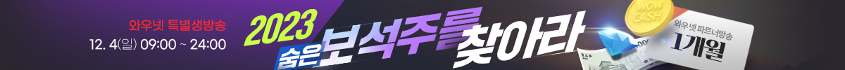 한국경제TV_와우넷_12월특별생방송
