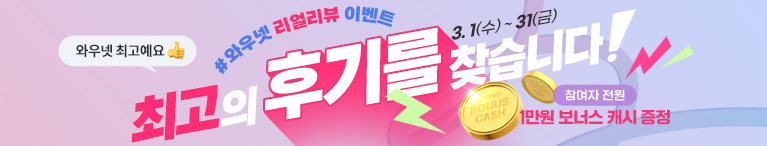 3월 이용후기 이벤트 안내