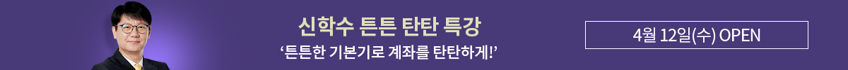 신학수 특강