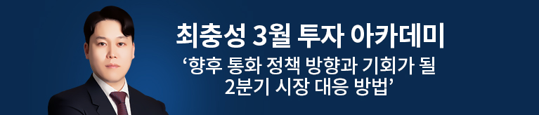 [최충성] 3/28 투자아카데미