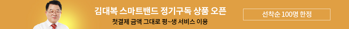 [김대복] 평생할인 이벤트