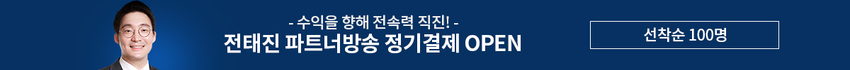 [전태진] 파트너방송 정기결제 도입