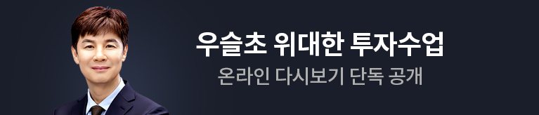 우슬초 위대한 투자수업 VOD 이벤트 