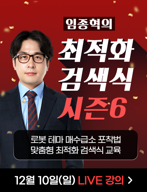 [임종혁] 검색식 특강 시즌6