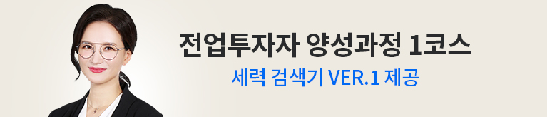 박윤진 전업투자자 양성과정 1코스