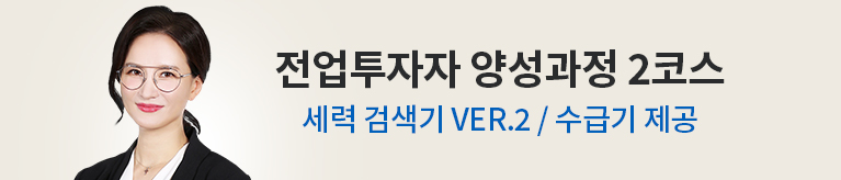 박윤진 전업투자자 양성과정 2코스